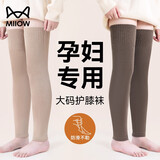 猫人大码孕妇护膝袜套女士秋冬季加肥粗腿胖mm200斤羊毛过膝长筒腿套 黑色 【保暖护膝 羊毛柔软显瘦】 XL 【真大码】拉伸后约60cm