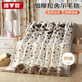 雅鹿毛毯双层毯子加厚秋冬季保暖单双人居家拉舍尔盖毯200*230cm8斤