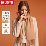 恒源祥围巾女秋冬季羊毛保暖女士围脖披肩送老人妈妈生日礼物妇女节礼盒