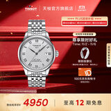 天梭（TISSOT）官旗  瑞士手表力洛克系列时尚自动机械男表送男友礼物 银盘钢带  T006.407.11.033.00