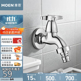 摩恩（MOEN）洗衣机水龙头 家用单冷4/6分通用可调节 耐用龙头9016