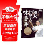 30天轻松学会咏春拳