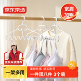 京东京造 波浪衣架宜家平替多功能丝巾围巾吊带内衣衣架 波浪衣架【3支】