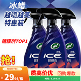 龟牌（Turtle Wax）冰蜡镀膜剂汽车冰膜速递车漆镀膜手喷液体上光全车新能源特斯拉 【囤货乐】冰蜡镀膜剂3瓶-无擦巾