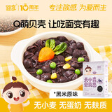 婴享 无麸质面条贝壳面粒粒面造型面营养早餐面食送婴幼儿宝宝辅食谱
