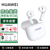 华为FreeBuds SE 2代真无线蓝牙耳机半入耳式音乐通话运动跑步游戏低延时快充超长续航适用于mate70pro