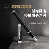 派克（PARKER）钢笔 签字笔 IM丽雅黑白夹墨水笔送男生女生生日礼物伴手礼练字书写高颜值钢笔