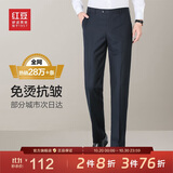 红豆【免烫抗皱】商务直筒男裤子正装免烫西裤男四季藏青32