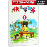 快乐学古筝(1儿童古筝入门与提高教程)