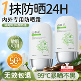 初蔓防晒霜青少年3-12-18岁美白提亮防晒三合一防水防汗遮瑕隔离专用 【拍1发2】高倍防晒霜*2支 【明星同款】防晒霜热卖TOP第1名