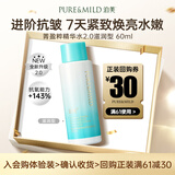 泊美新植物菁盈粹肌源恒润琉璃精华水60ml 紧致抗皱爽肤水 滋润型