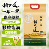 稻可道苏北大米  圆粒大米10斤（5公斤）