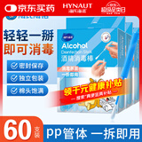 海氏海诺75%医用酒精乙醇消毒液棉签棒皮肤耳洞注射消毒独立包装20支*3盒