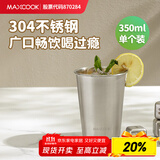 美厨（maxcook）304不锈钢水杯 啤酒杯防摔果汁杯冷饮杯泡茶杯口杯500ml MCB3758