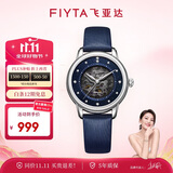 飞亚达（FIYTA）经典系列 镂空盘面蓝盘自动机械女士腕表 七夕节礼物女