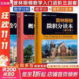 【新华文轩 正版包邮】普林斯顿微积分读本修订版 斯图尔特微积分 微积分学教程微积分入门到精通 教材 习题 普林斯顿三剑客 风靡美国普林斯顿大学的微积分复习课程 自选 【套装3册】普林斯顿微积分读本+概