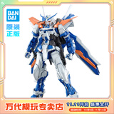 BANDAI万代 MG系列 高达模型 1/100 敢达拼装拼插模型 男孩生日玩具礼物 MG 异端高达蓝色机2R型
