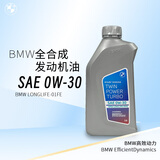 宝马原厂机油 0W-30机油 1L SP 全合成 国五 京东养车 3系5系X3X5X1