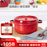 珐宝（staub）法国进口珐琅铸铁锅 樱桃红20cm双耳煲汤锅烹饪锅具 40509-820