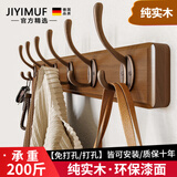 积易木坊挂衣架墙上实木挂衣钩免打孔壁挂衣帽架门后玄关卧室浴室入户门 胡桃色【8钩】承重百斤+净味漆