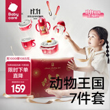 babycare婴幼儿童餐具礼盒辅食专用保温碗餐盘叉勺筷子新年新生儿餐具礼物 【高性价7件套】动物王国