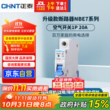 正泰(CHNT) 空气开关 家用小型断路器 空开 NBE7 1P 20A