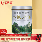 武夷星乌龙茶银罐武夷岩茶老枞水仙醇香一级125g足火罐装中秋节送礼茶叶