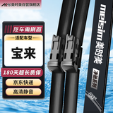 美时美（meisim）雨刮器适用大众宝来雨刮器原装原厂汽车无骨胶条19至25款用品雨刷