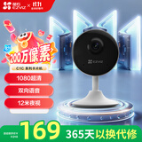 萤石（EZVIZ）C1C 1080P摄像头200W无线家用智能网络摄像机wifi远程安防监控摄像头12米夜视婴儿看护器