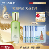 百雀羚（PECHOIN）水清漾精华乳150ml补水保湿舒缓品质国货送女友