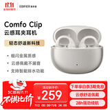 漫步者（EDIFIER）Comfo Clip耳夹式蓝牙耳机 骨传导升级空气传导 开放式 跑步运动耳机 蓝牙5.4 珠光白
