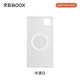 BOOX文石 P6+/P6Pro 半透白TPU皮套
