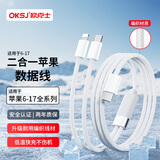 OKSJ适用苹果17/16/15充电线双Type-C一拖二数据线二合一60W+27W【升级编织线材】 6-16系列 1.5米