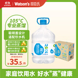 屈臣氏蒸馏水添加矿物质8L*2桶整箱大桶装水非矿泉水饮用水家庭装泡茶