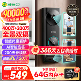 360双摄可视门铃6MAX家用监控智能摄像机智能门铃电子猫眼无线wifi600万像素超清夜视