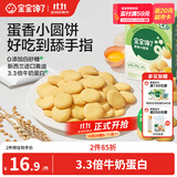 宝宝馋了鸡蛋小圆饼60g儿童零食饼干无添加盐送宝宝3岁以上婴儿食谱