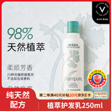 AVEDA艾梵达植萃菁纯护发乳留香柔顺防毛躁护发素250ML