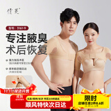 倩美腋臭衣弹力套腋下腋窝处激光去除狐臭术后康复压力绷带收副乳束胸 肤色 XL （卡码拍大）135-150斤
