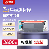 莱盛TN2225粉盒 适用兄弟mfc7360 HL2240/2250DN DCP7057/7060D FAX-2890 2990 MFC7290/7470/7860联想2600 M7650