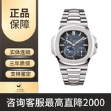 百达翡丽（Patek Philippe）【二手99新】百达翡丽运动优雅系列鹦鹉螺5712休闲商务机械自动机械 男士手表女士手表二手奢侈品腕表 40mm蓝盘-5712/1A-001