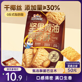 三只松鼠坚果黄油椰蓉酥158g 酥脆巴旦木仁糕点特产下午茶点心解馋零食