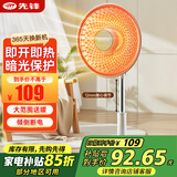 先锋小太阳取暖器家用电热气扇风机速热节能省小型烤火炉宿舍卧室 【机械不可摇头款】即开即热+暗光保护+倾倒断电