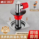 德尔【28年品牌】洗衣机专用下水管接头地漏下卫生间水道防臭防溢神器