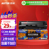 添彩适用惠普m1136硒鼓88a硒鼓388a硒鼓hp m126a cc388a p1108 p1106 p1008 m128fn p1007 m1213nf打印机墨盒mfp