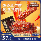 三只松鼠蜀煌牛肉麻辣味500g袋装休闲零食解馋川味肉干肉脯香辣