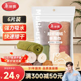 美丽雅纤维抹布30*30cm6片家政厨房清洁毛巾去污不易留痕掉毛加大加厚