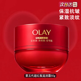 玉兰油（OLAY） 超红瓶信号霜面霜 抗皱紧致补水保湿 修护温和无刺激护肤品礼物 【干皮】全新5代超红瓶霜滋润版50g