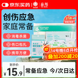云南白药 泰邦 TB创口贴 伤口包扎便携药品家庭户外随身包开学军训应急包救援包