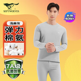 七匹狼秋衣秋裤男士保暖内衣薄款衬衣衬裤纯棉抗菌秋冬棉毛衫线衣线裤套 弹力纯棉7A抗菌1套装（浅麻灰） XL (175) 推荐体重130-150斤