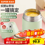 苏泊尔焖烧杯316L不锈钢焖烧壶食品级保温饭盒男女士真空保温杯闷烧壶罐 自带餐勺-灰豆绿800mL